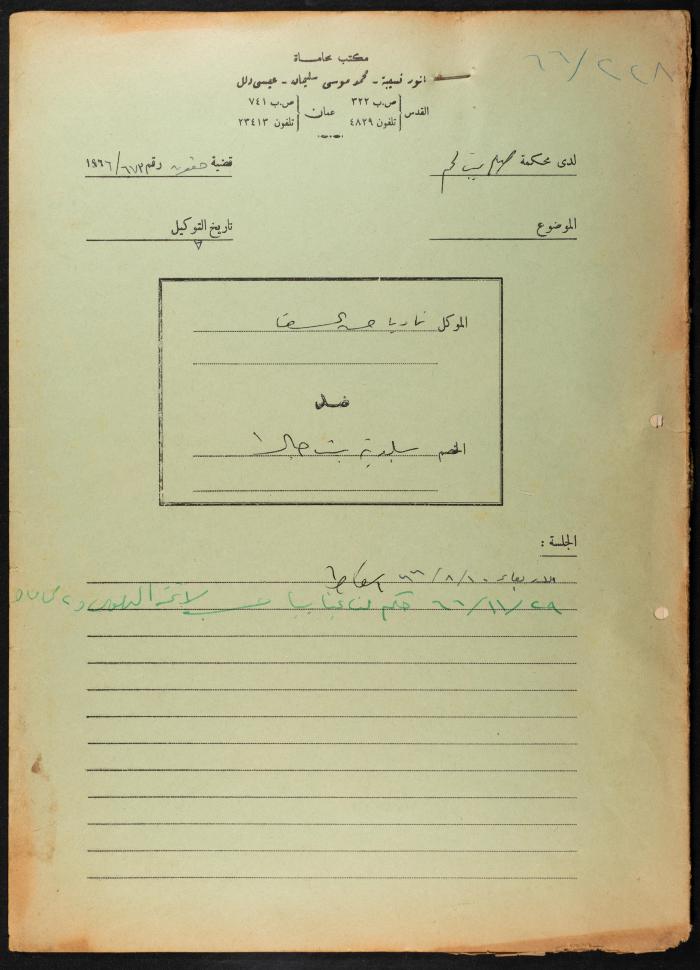 Judicial File of Anwar Nusseibeh, 1966