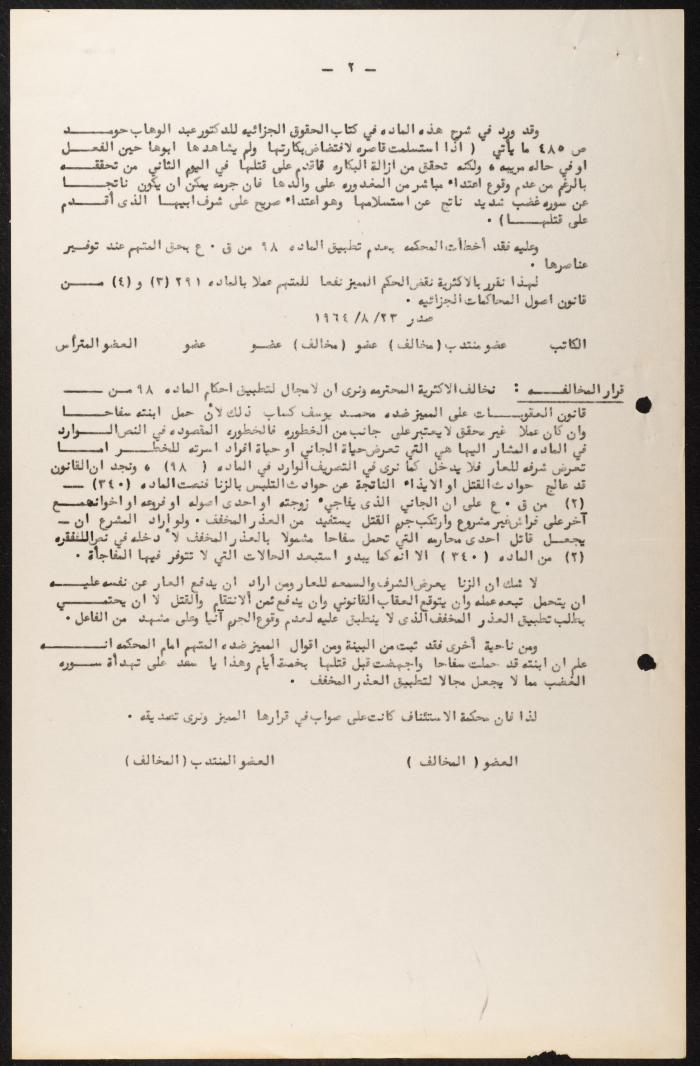 Judicial File of Anwar Nusseibeh, 20 December 1965