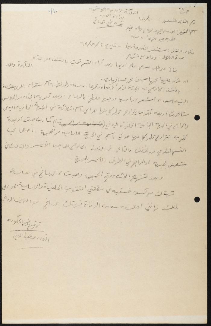 Judicial File of Anwar Nusseibeh, 20 December 1965