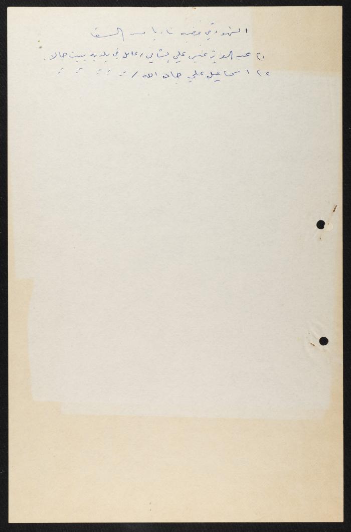 Judicial File of Anwar Nusseibeh, 1966