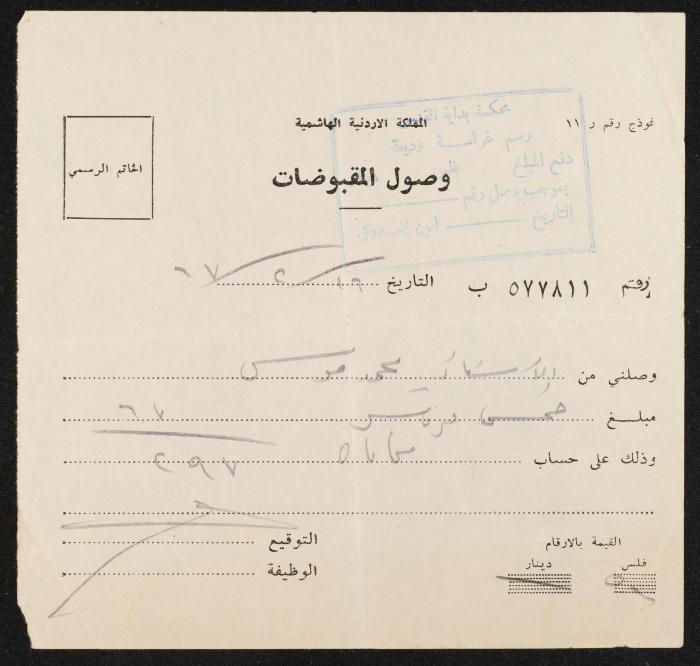 ملف قضائي لأنور نسيبة، 1967