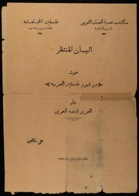 "A Voice from the Graves of Arab Palestine", a Statement by the League of Nationalist Action, Cairo, 1939