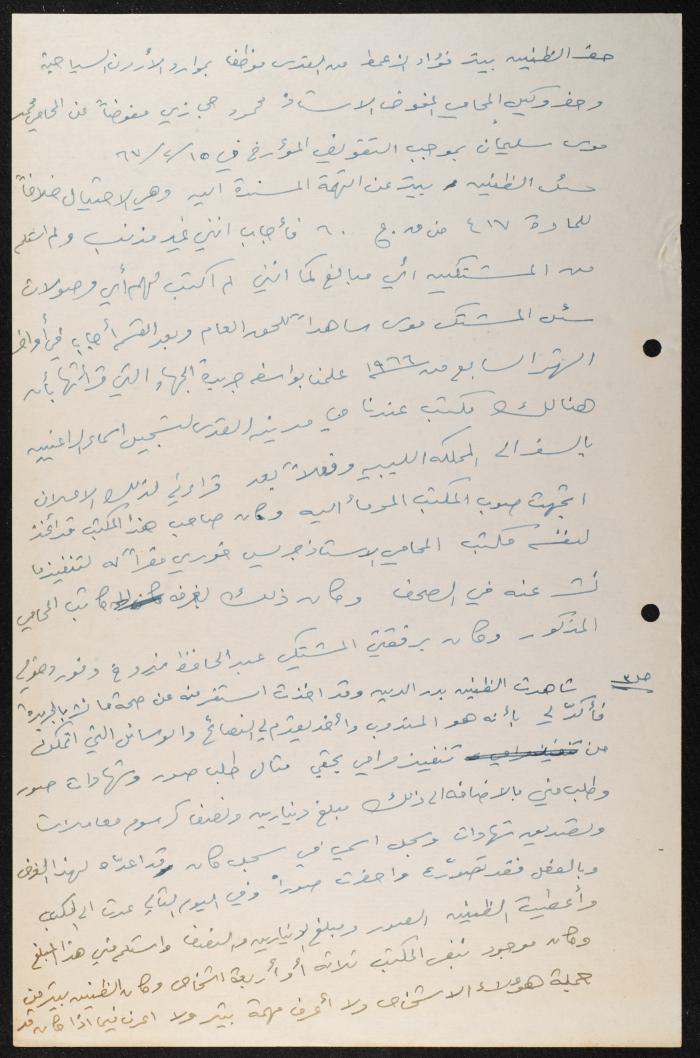 ملف قضائي لأنور نسيبة، 1967
