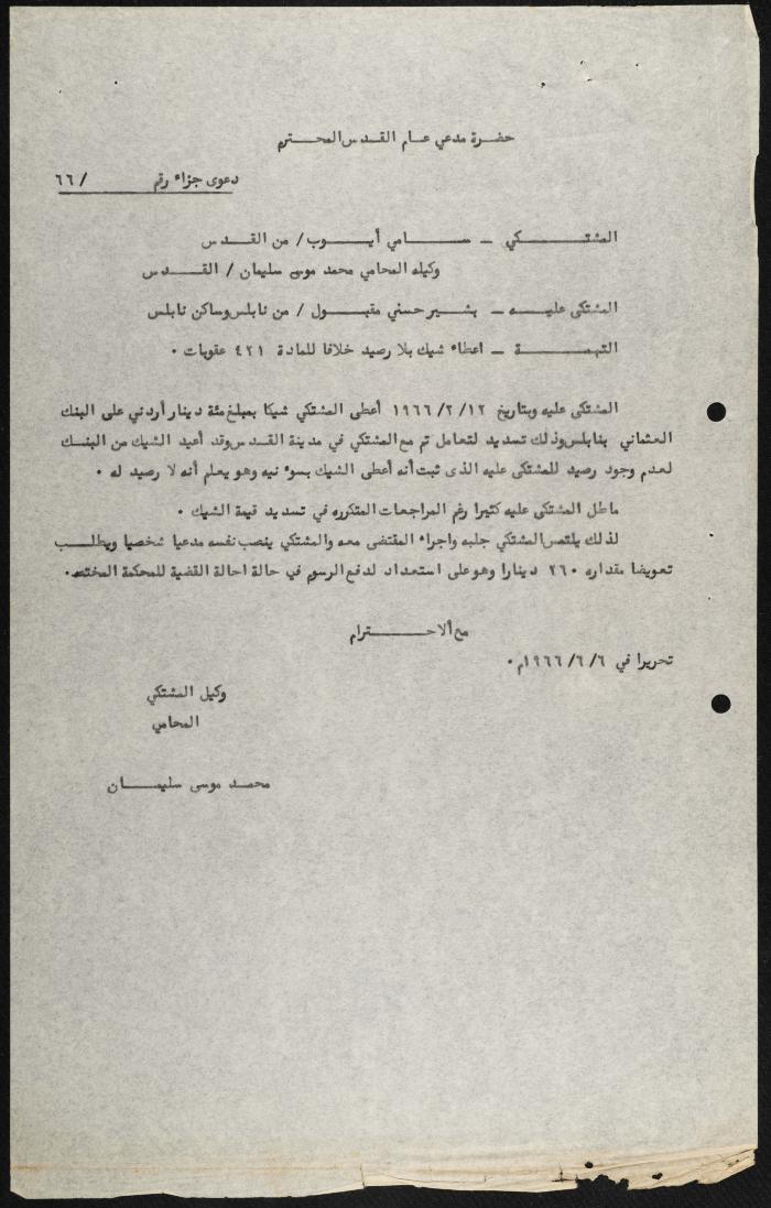 Judicial File of Anwar Nusseibeh, 1966