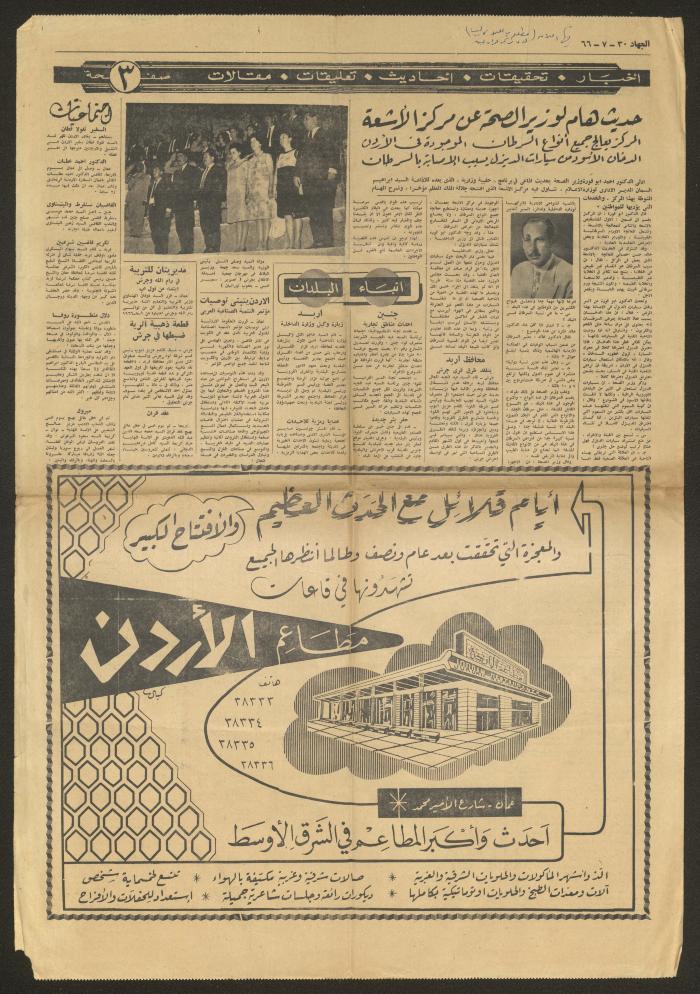 ملف قضائي لأنور نسيبة، 1967