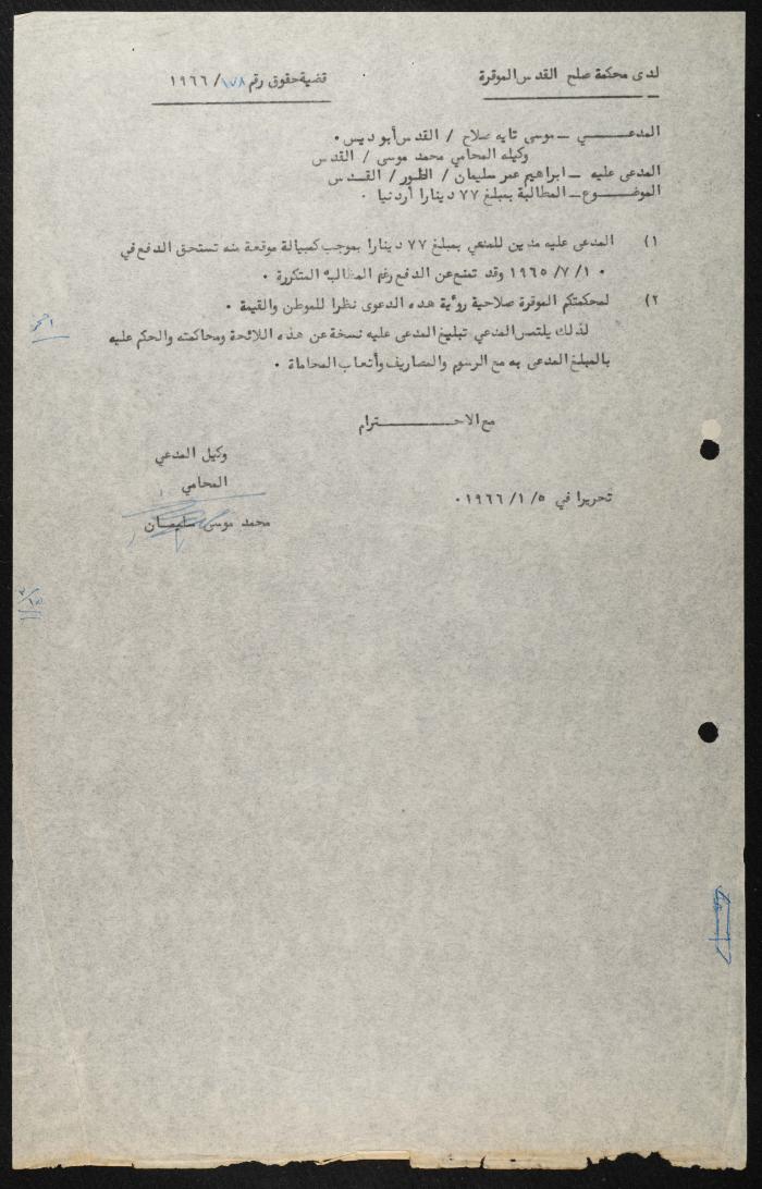 ملف قضائي لأنور نسيبة، 1966