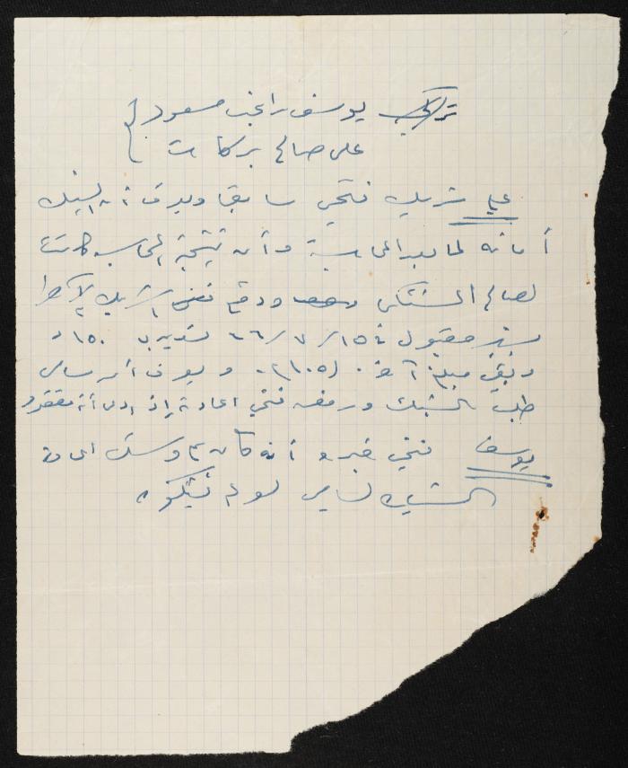 Judicial File of Anwar Nusseibeh, 1966