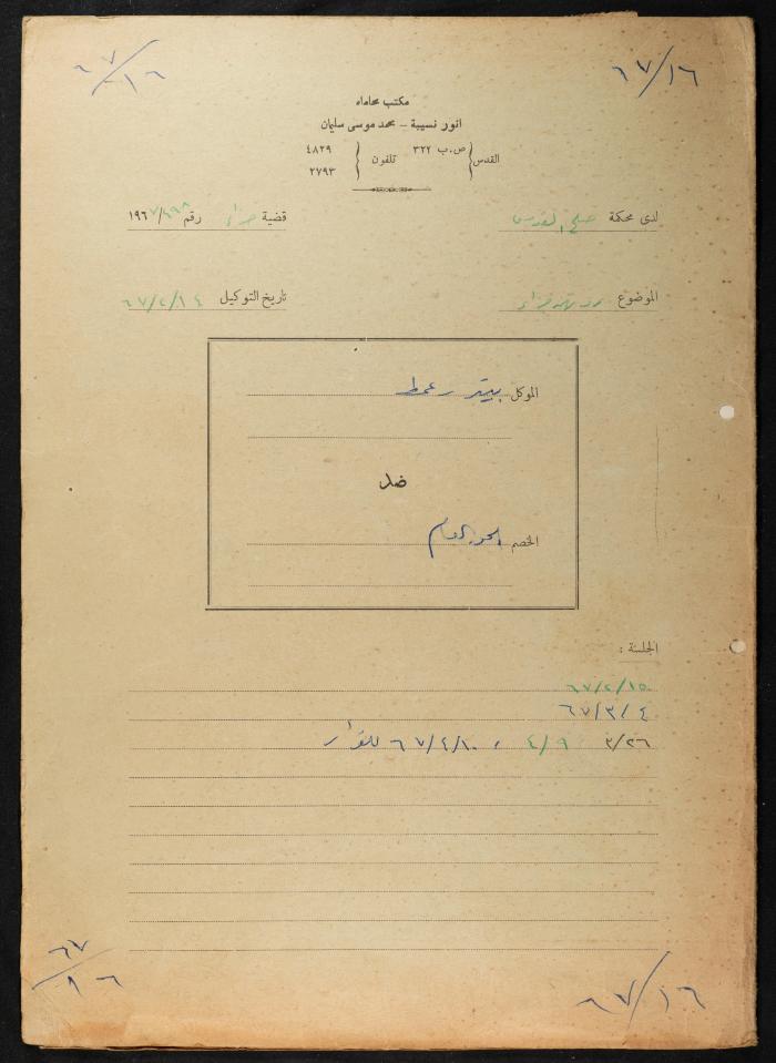 ملف قضائي لأنور نسيبة، 1967