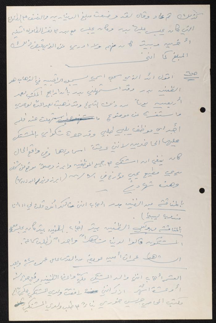 ملف قضائي لأنور نسيبة، 1967