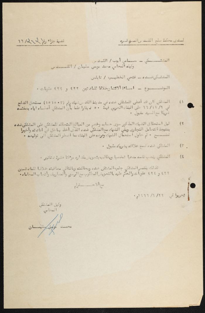 Judicial File of Anwar Nusseibeh, 1966