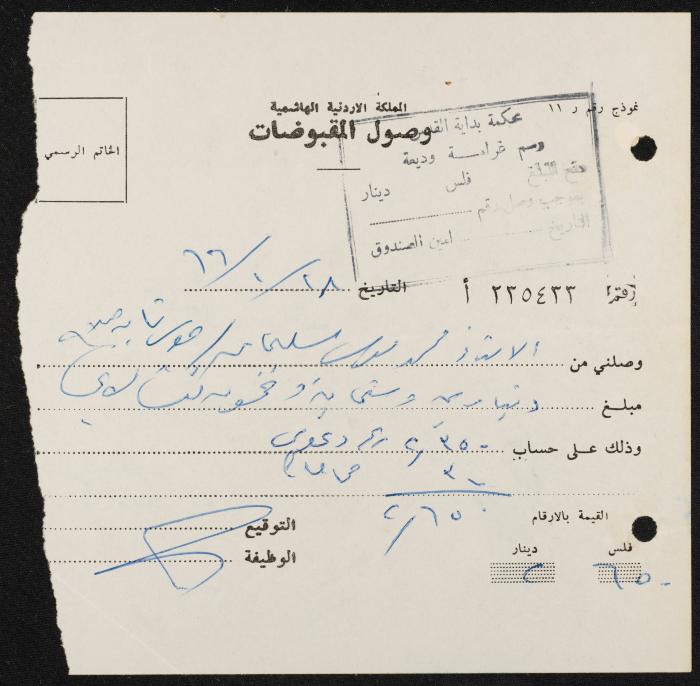 ملف قضائي لأنور نسيبة، 1966