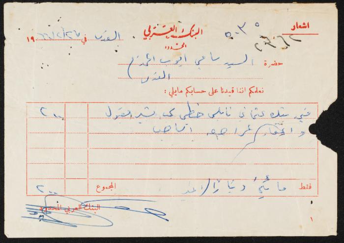 Judicial File of Anwar Nusseibeh, 1966