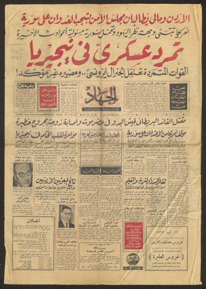 ملف قضائي لأنور نسيبة، 1967
