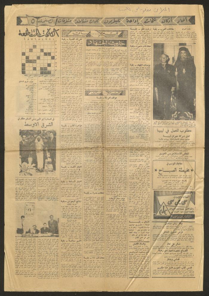 ملف قضائي لأنور نسيبة، 1967
