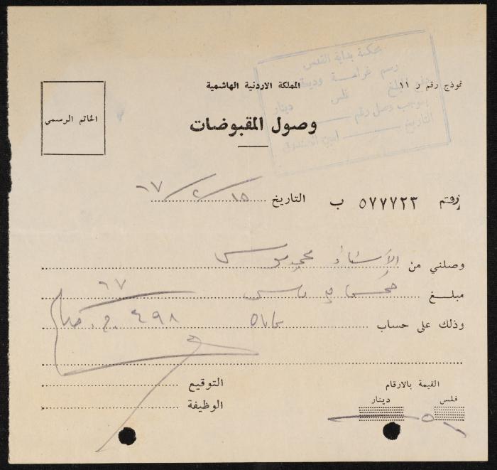 ملف قضائي لأنور نسيبة، 1967