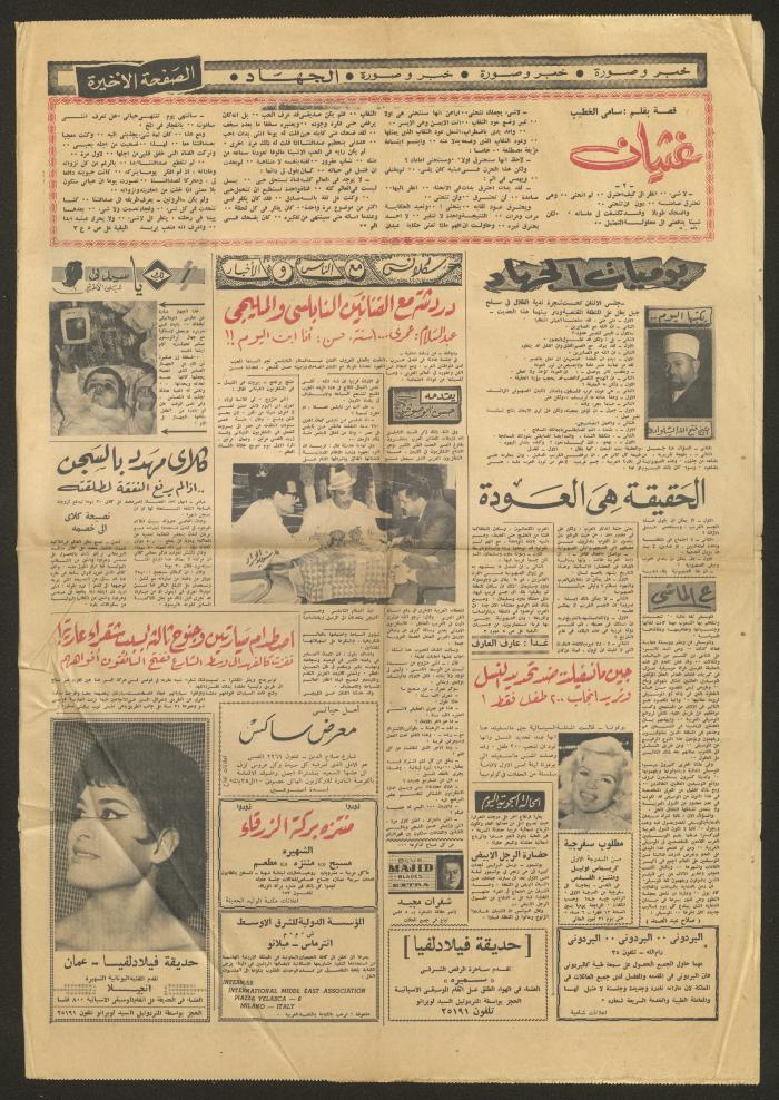 ملف قضائي لأنور نسيبة، 1967