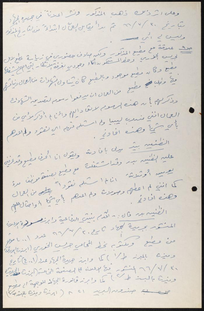 ملف قضائي لأنور نسيبة، 1967