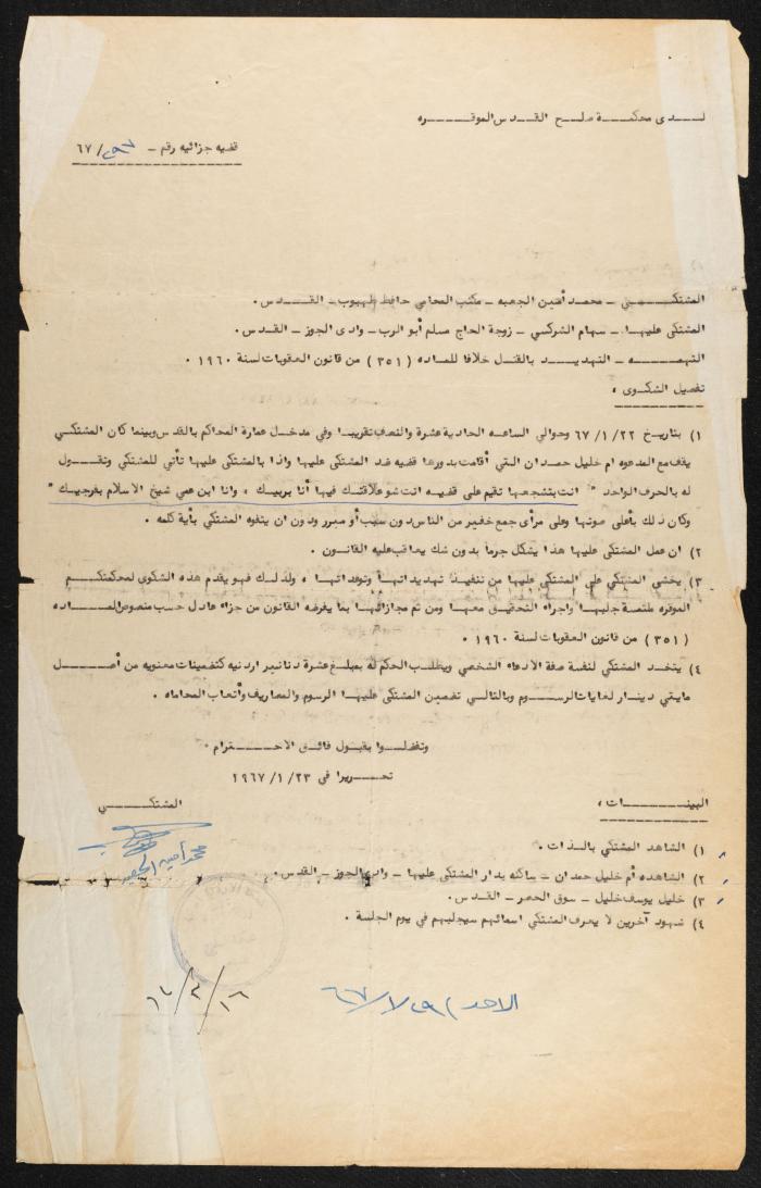 ملف قضائي لأنور نسيبة، 1967