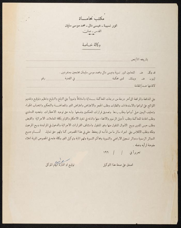 Judicial File of Anwar Nusseibeh, 1966