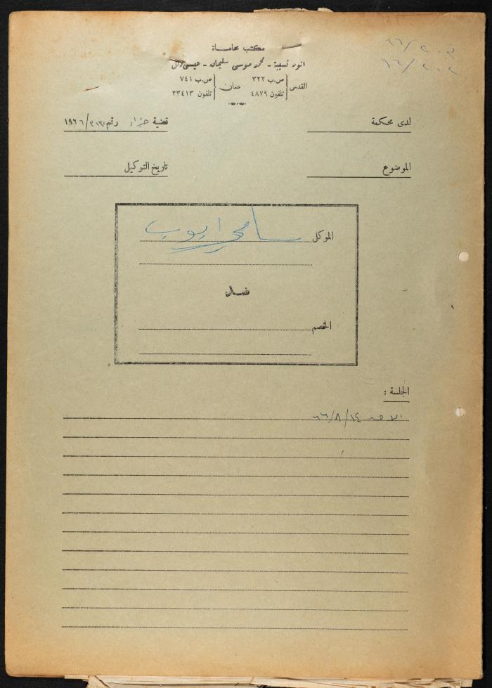 Judicial File of Anwar Nusseibeh, 1966