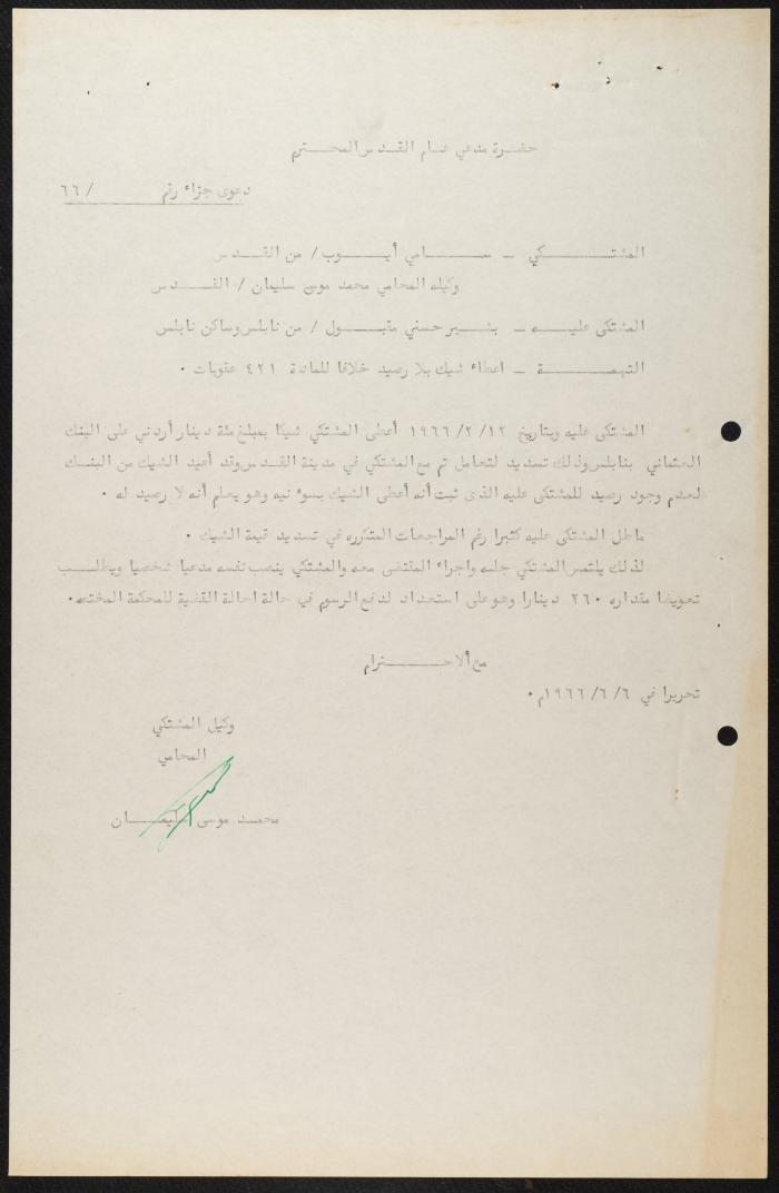 Judicial File of Anwar Nusseibeh, 1966
