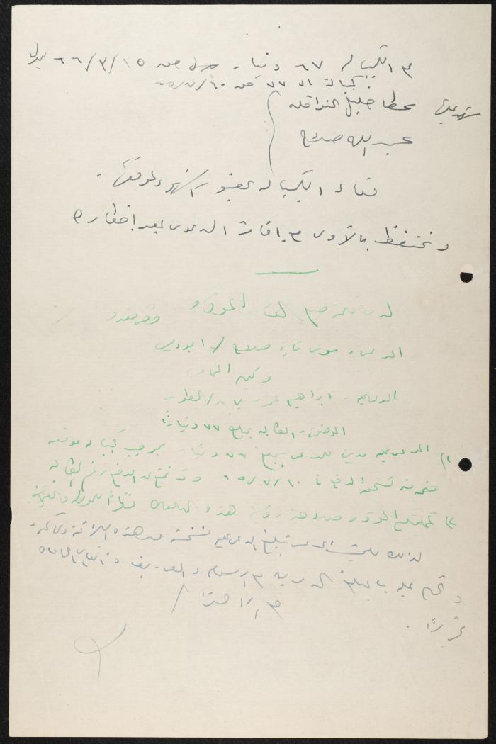 ملف قضائي لأنور نسيبة، 1966