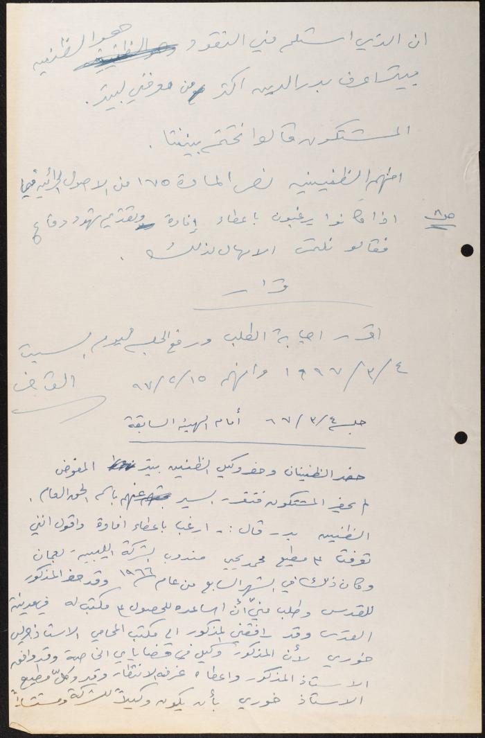 ملف قضائي لأنور نسيبة، 1967