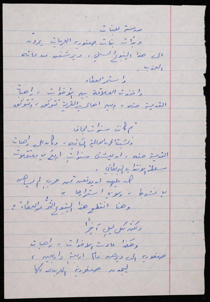 A Notebook of a Private Party Programme at the Liturgical School, Nazareth 