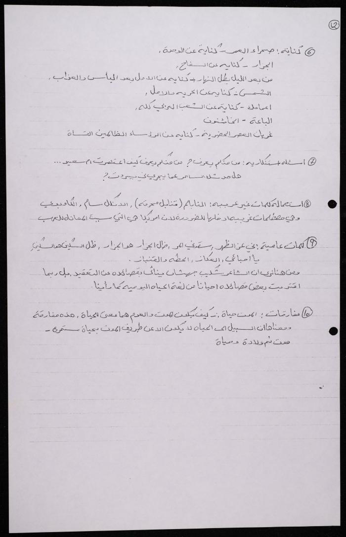 شرح وتحليل لقصيدة شكيب جهشان 