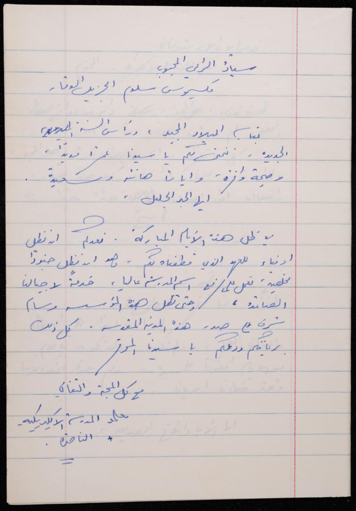 A Notebook of a Private Party Programme at the Liturgical School, Nazareth 