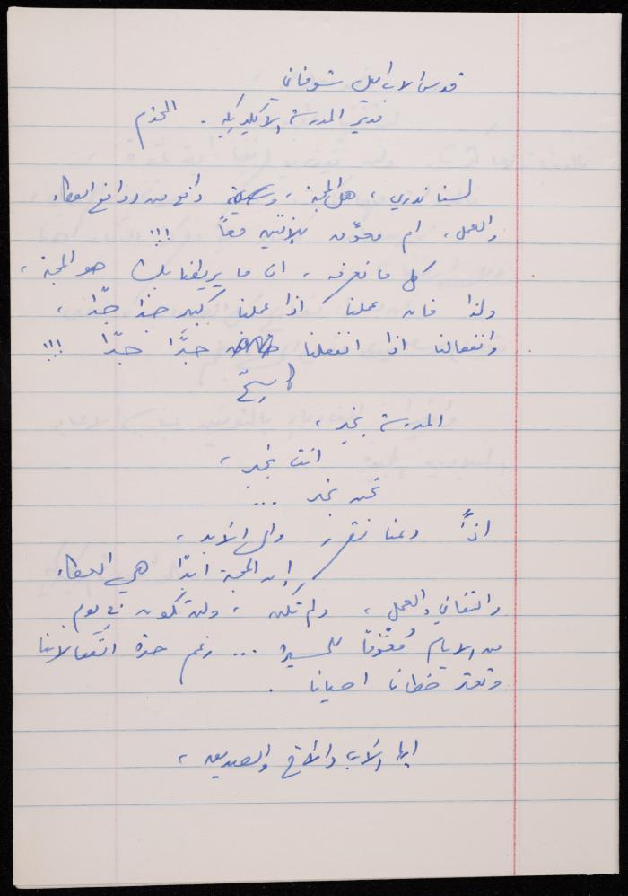 A Notebook of a Private Party Programme at the Liturgical School, Nazareth 