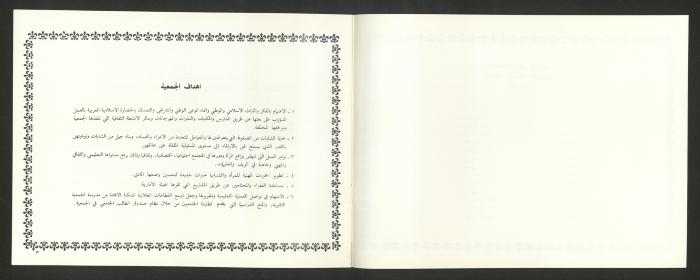 دليل جمعية الشابات المسلمات