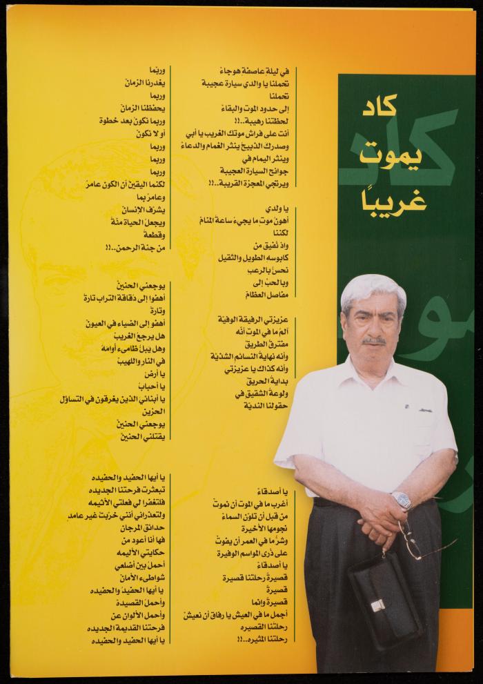 نشرة عن الشاعر شكيب جهشان في ذكرى الأربعين، 2003