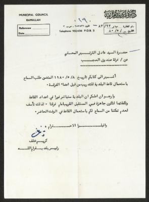 رسالة من كريم خلف إلى عادل الترتير، رام الله، 22 أيار 1980 
