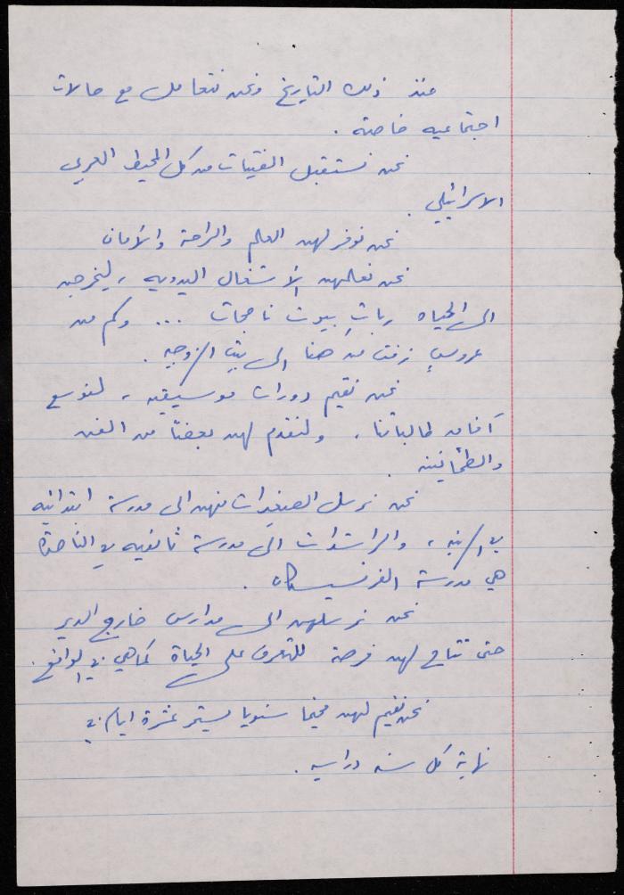A Notebook of a Private Party Programme at the Liturgical School, Nazareth 