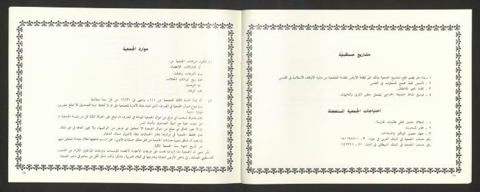 دليل جمعية الشابات المسلمات