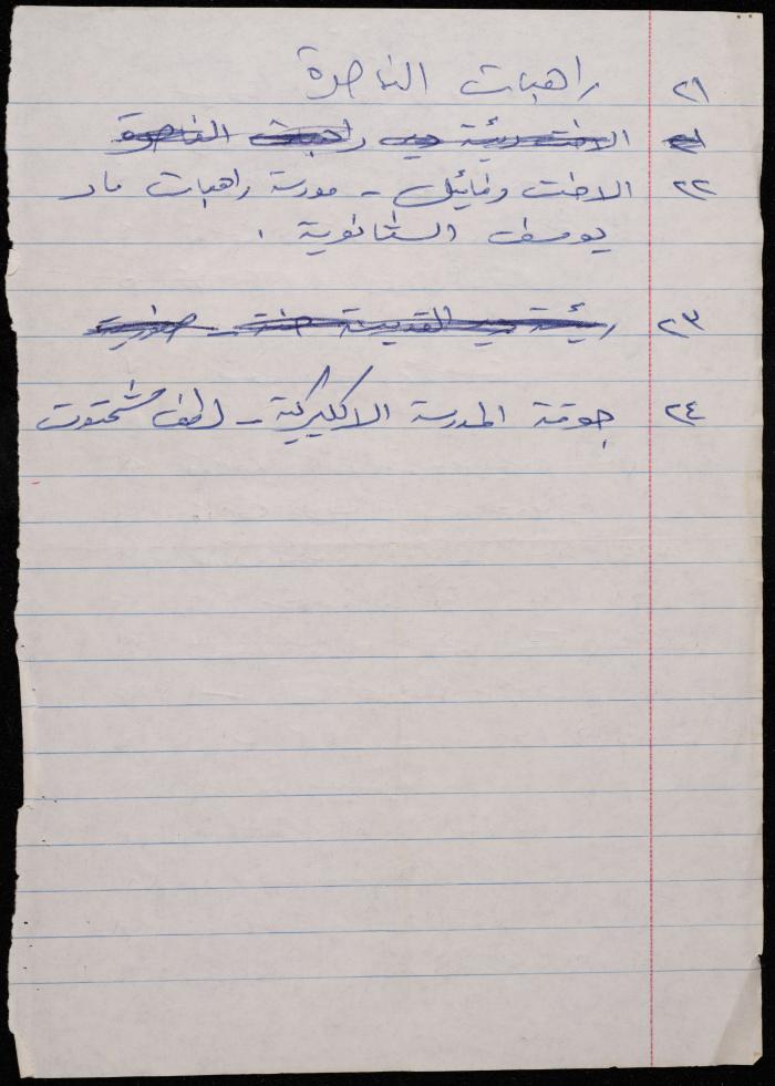 A Notebook of a Private Party Programme at the Liturgical School, Nazareth 