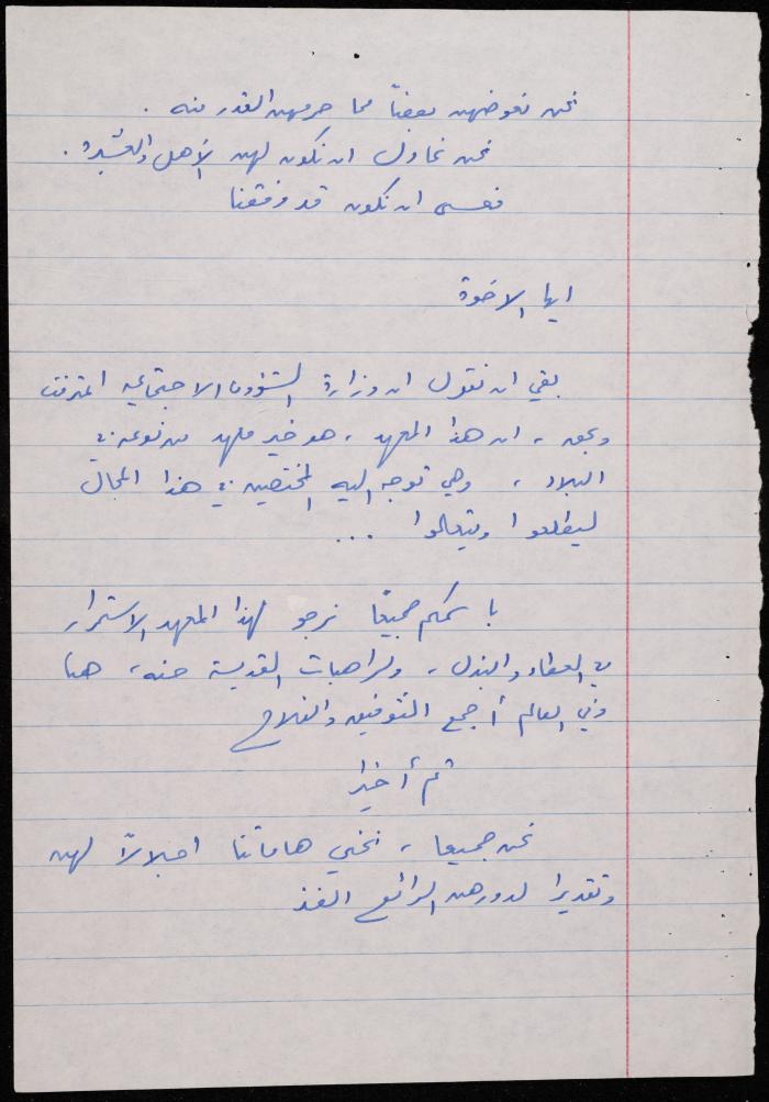 A Notebook of a Private Party Programme at the Liturgical School, Nazareth 