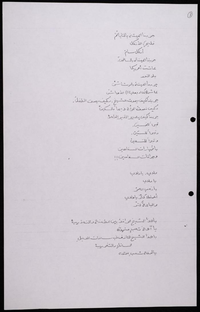 شرح وتحليل لقصيدة شكيب جهشان 