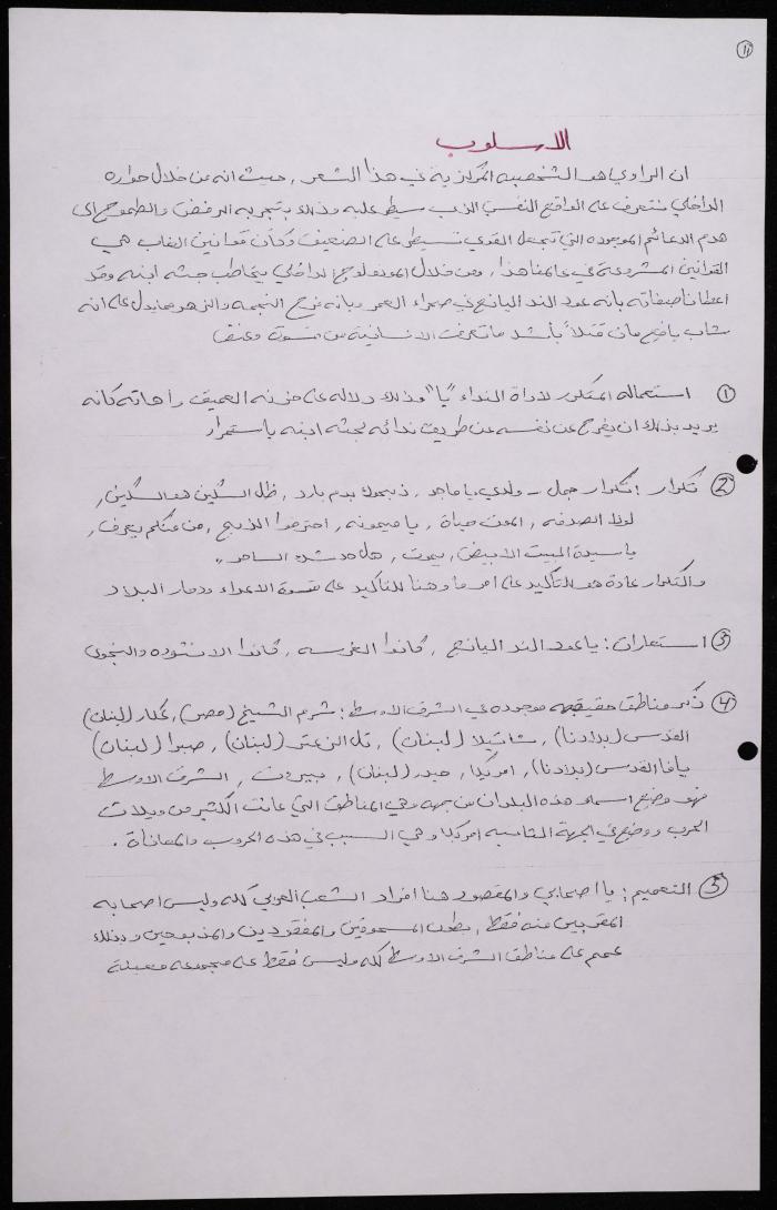 شرح وتحليل لقصيدة شكيب جهشان 