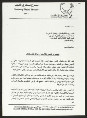 A Letter from the Wonder Box Theater to Janet Mikhael, Ramallah, 10 February 2004