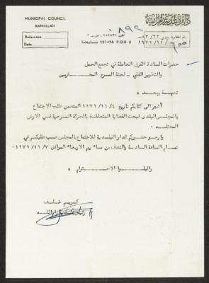 رسالة من كريم خلف إلى الفرق العاملة في تجمع العمل والتطوير الفني – لجنة المسرح، 1979
