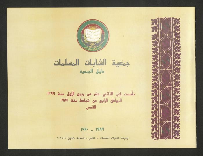 دليل جمعية الشابات المسلمات