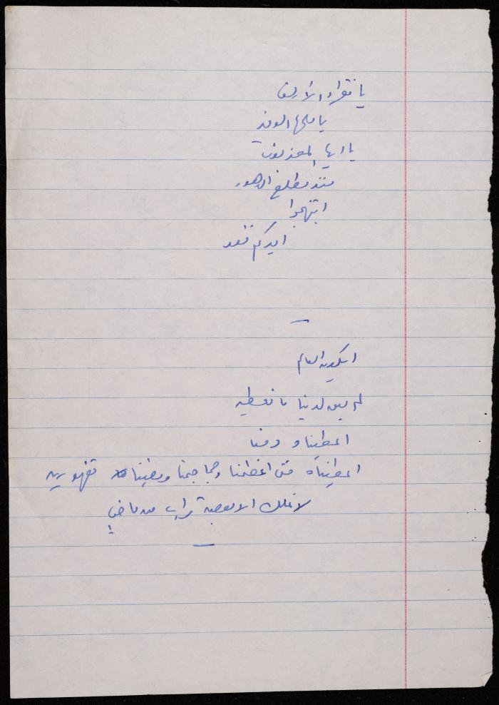 A Notebook of a Private Party Programme at the Liturgical School, Nazareth 