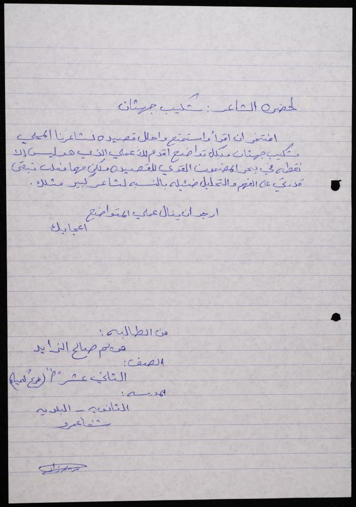 شرح وتحليل لقصيدة شكيب جهشان 