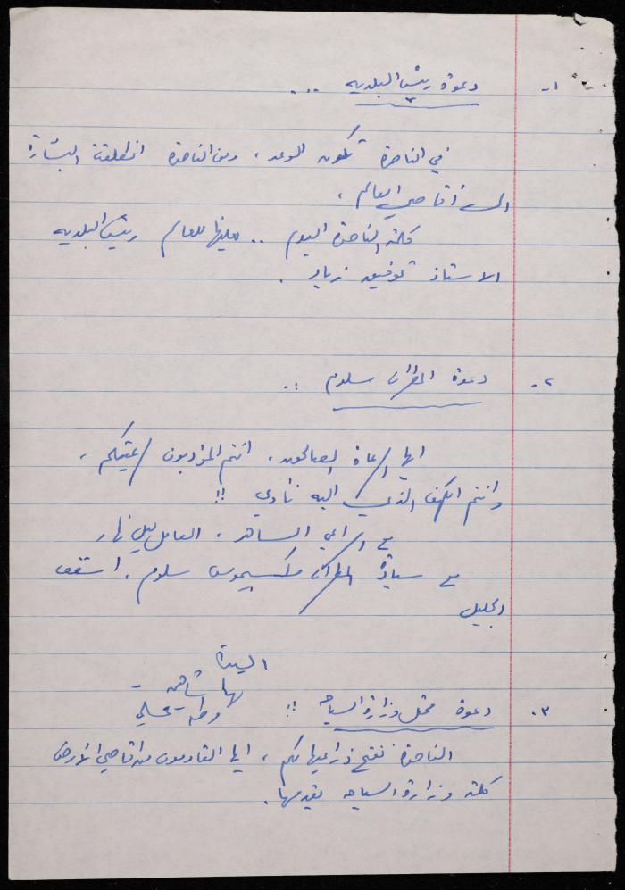 A Notebook of a Private Party Programme at the Liturgical School, Nazareth 