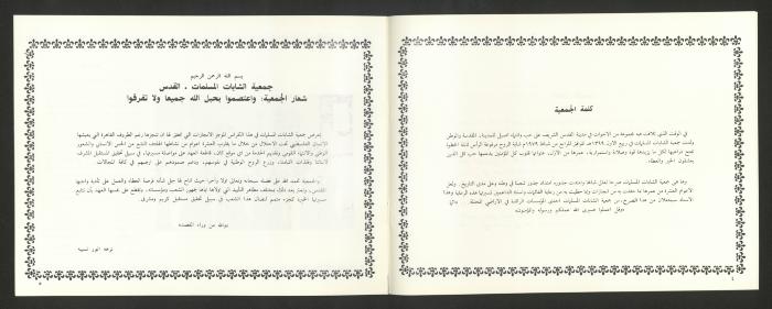 دليل جمعية الشابات المسلمات