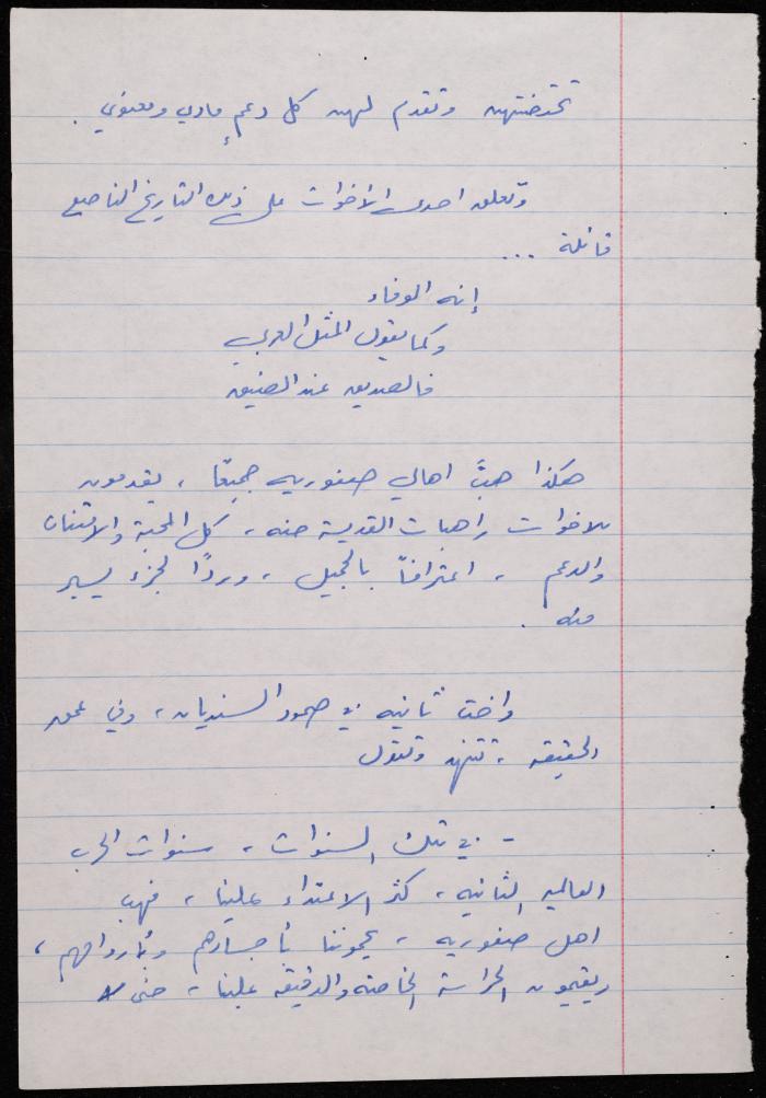 A Notebook of a Private Party Programme at the Liturgical School, Nazareth 