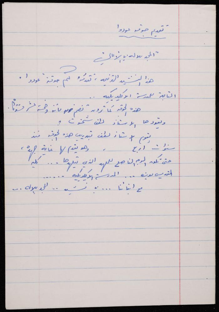 A Notebook of a Private Party Programme at the Liturgical School, Nazareth 