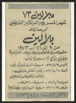 "بلالين 73 – شهر المسرح والفلكلور الفلسطيني"، قصاصة ورقية صادرة عن صحيفة الفجر، 4 آب 1973
